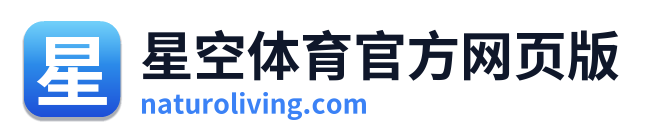 星空体育官方网页版